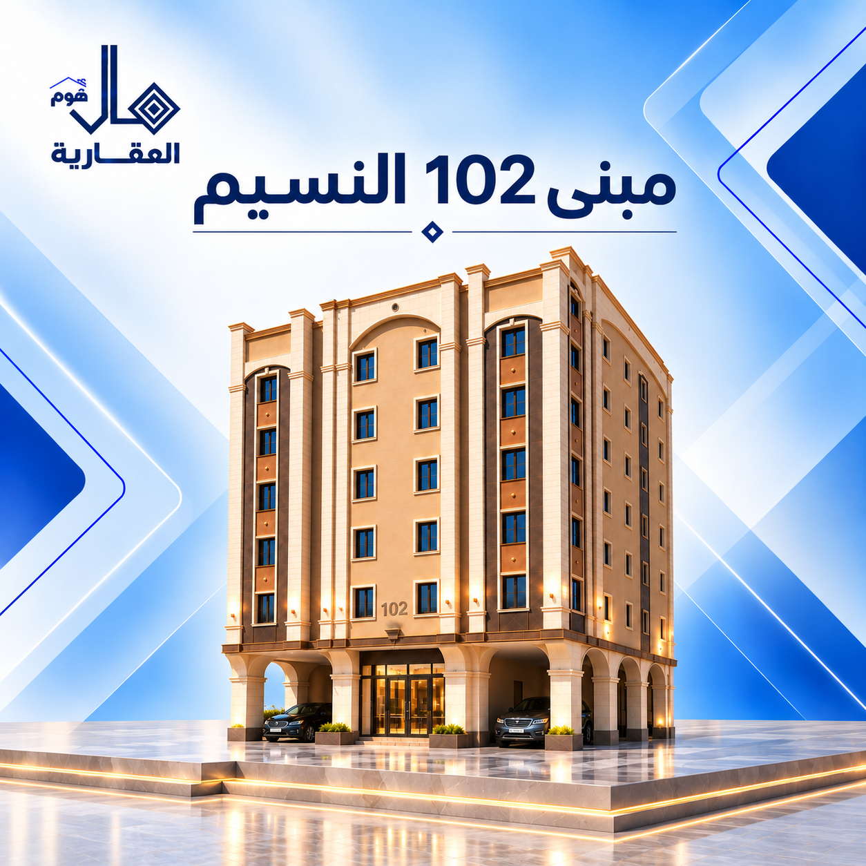 مال هوم 102 – النسيم