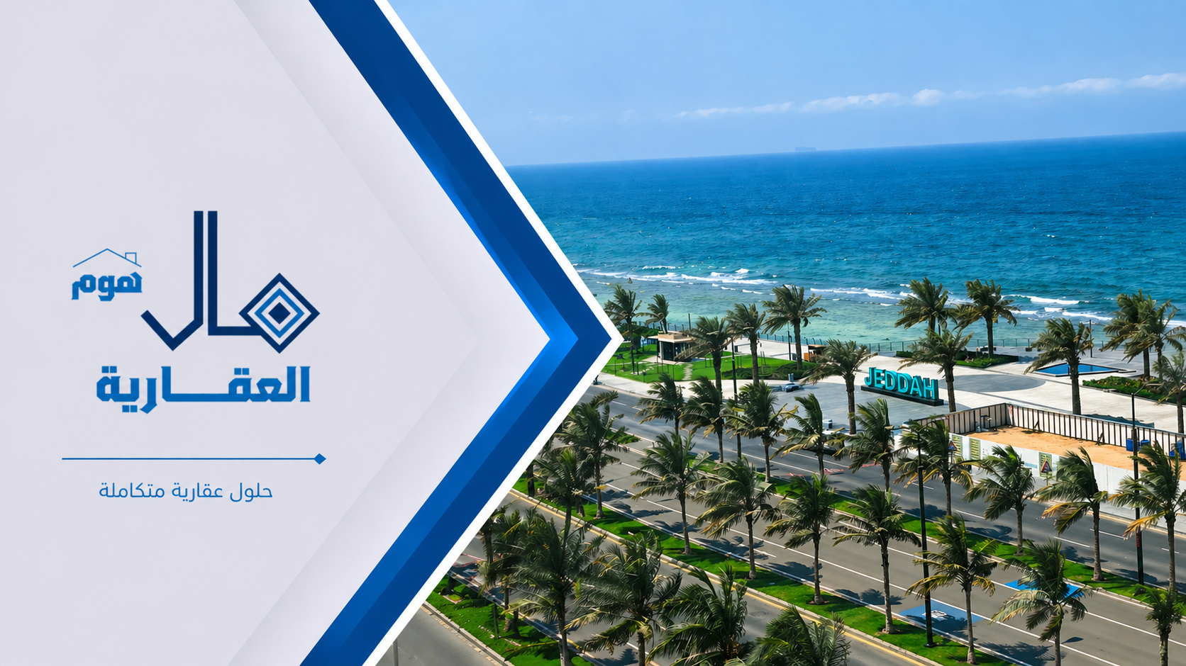 حلول عقارية متكاملة